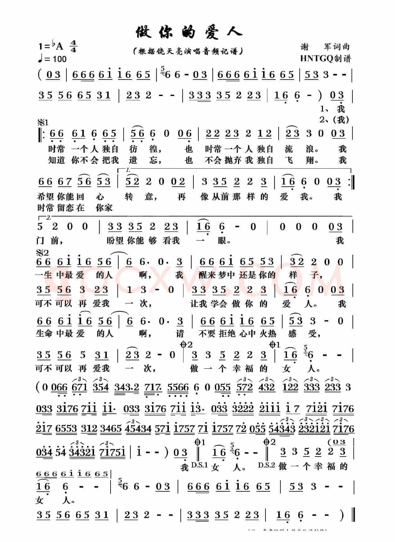 做你的爱人