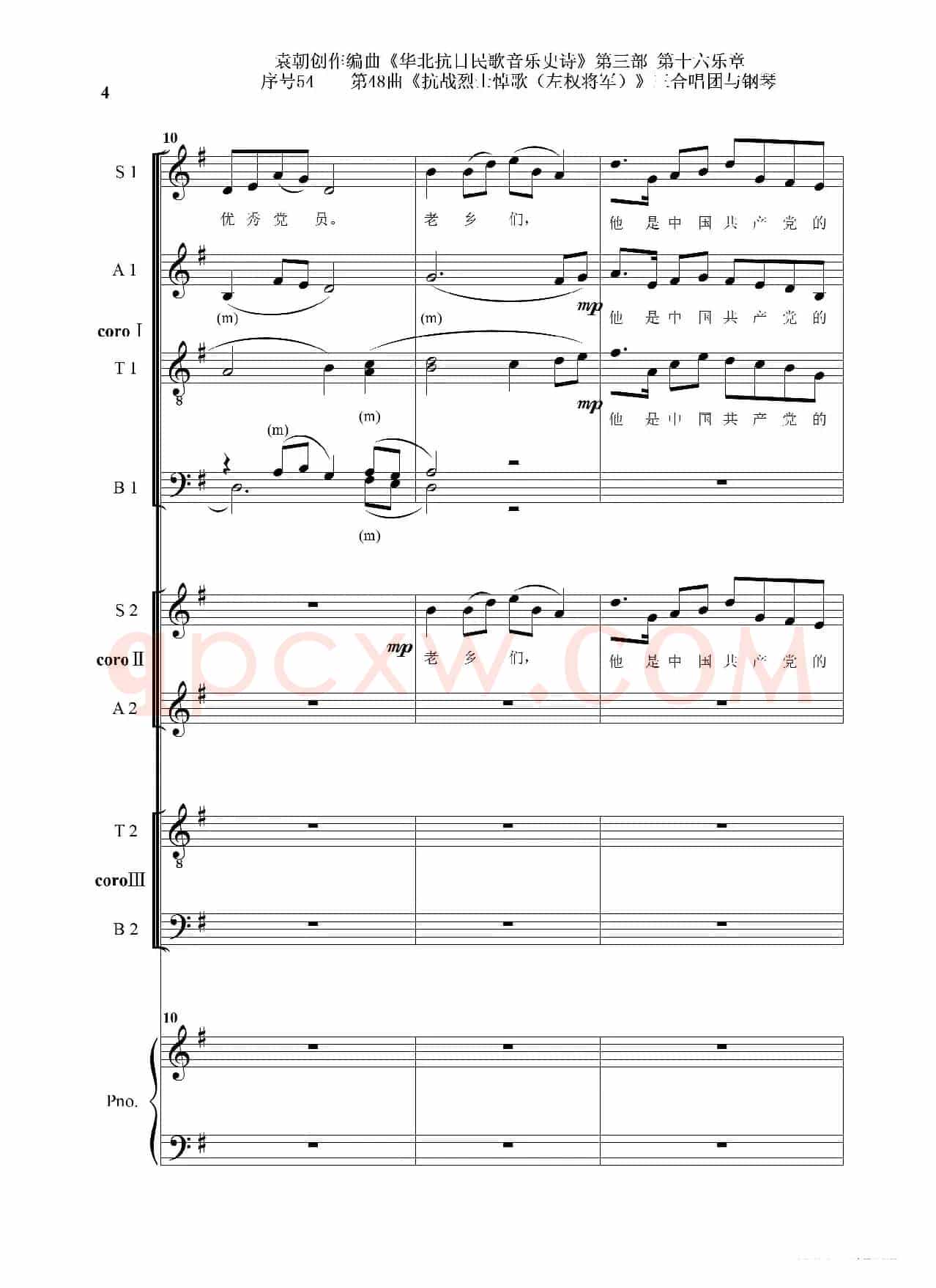 序号54第48曲《抗战烈士悼歌（左权将军）》三合唱团与钢琴