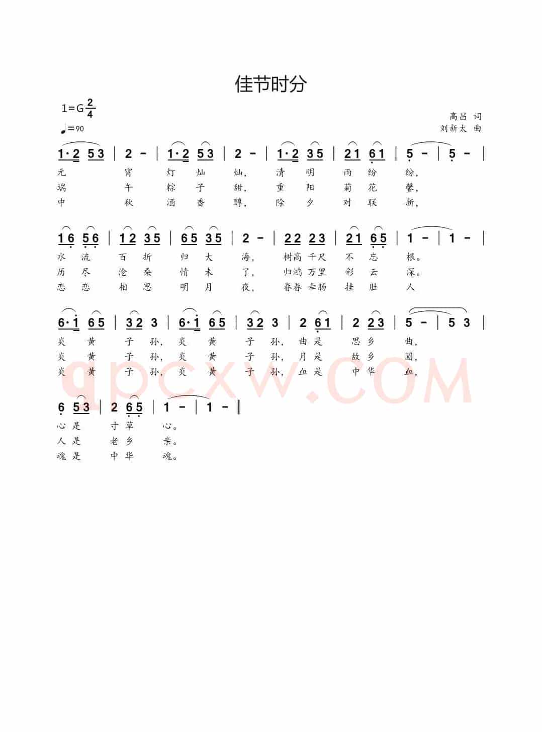 佳节时分（高昌词刘新太曲）