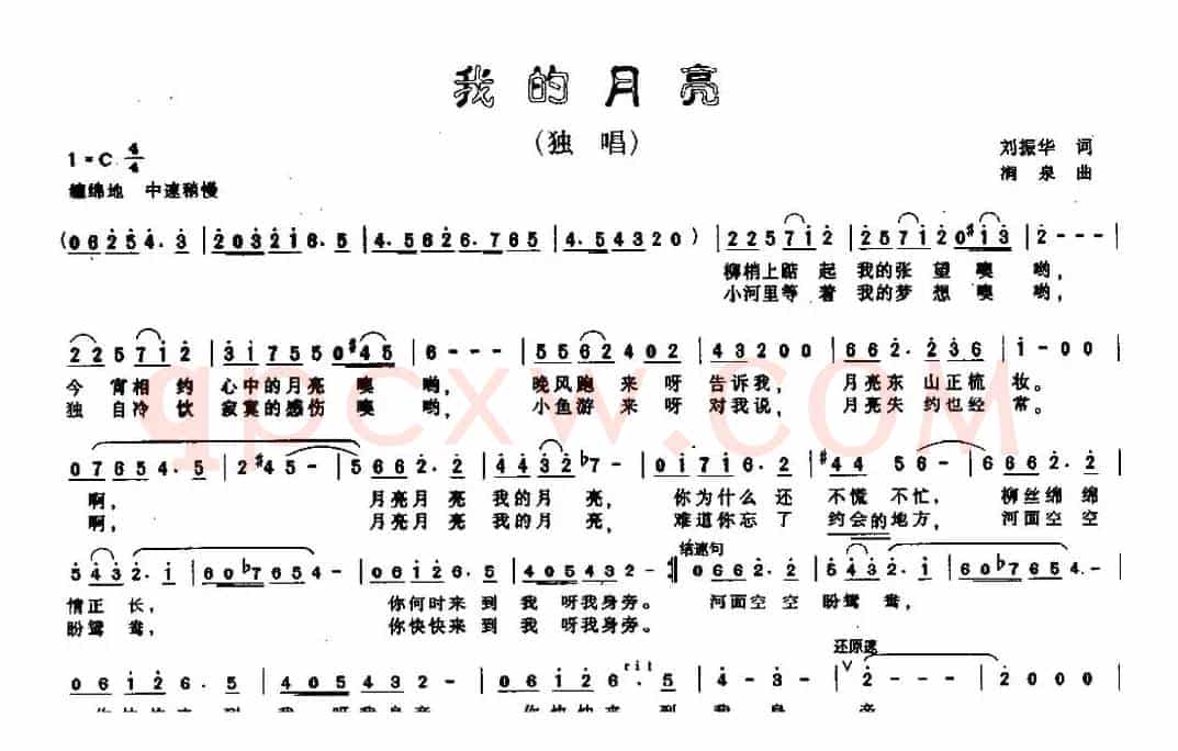 我的月亮（刘振华词 涧泉曲）