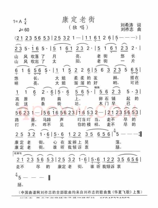 康定老街（刘希涛词 刘祚志曲）