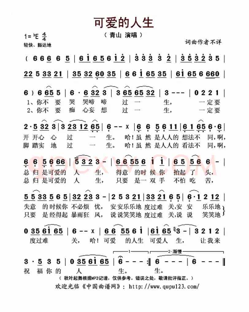 可爱的人生