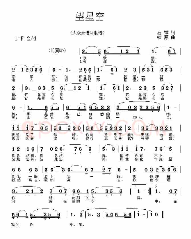 望星空(石祥词 铁源曲、6个版本)
