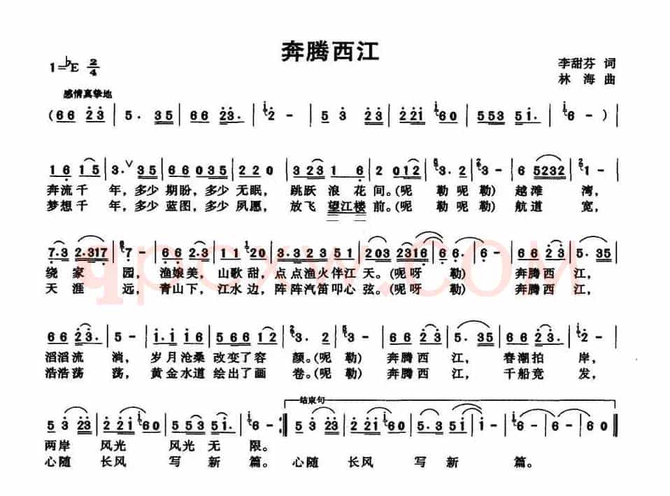 奔腾西江