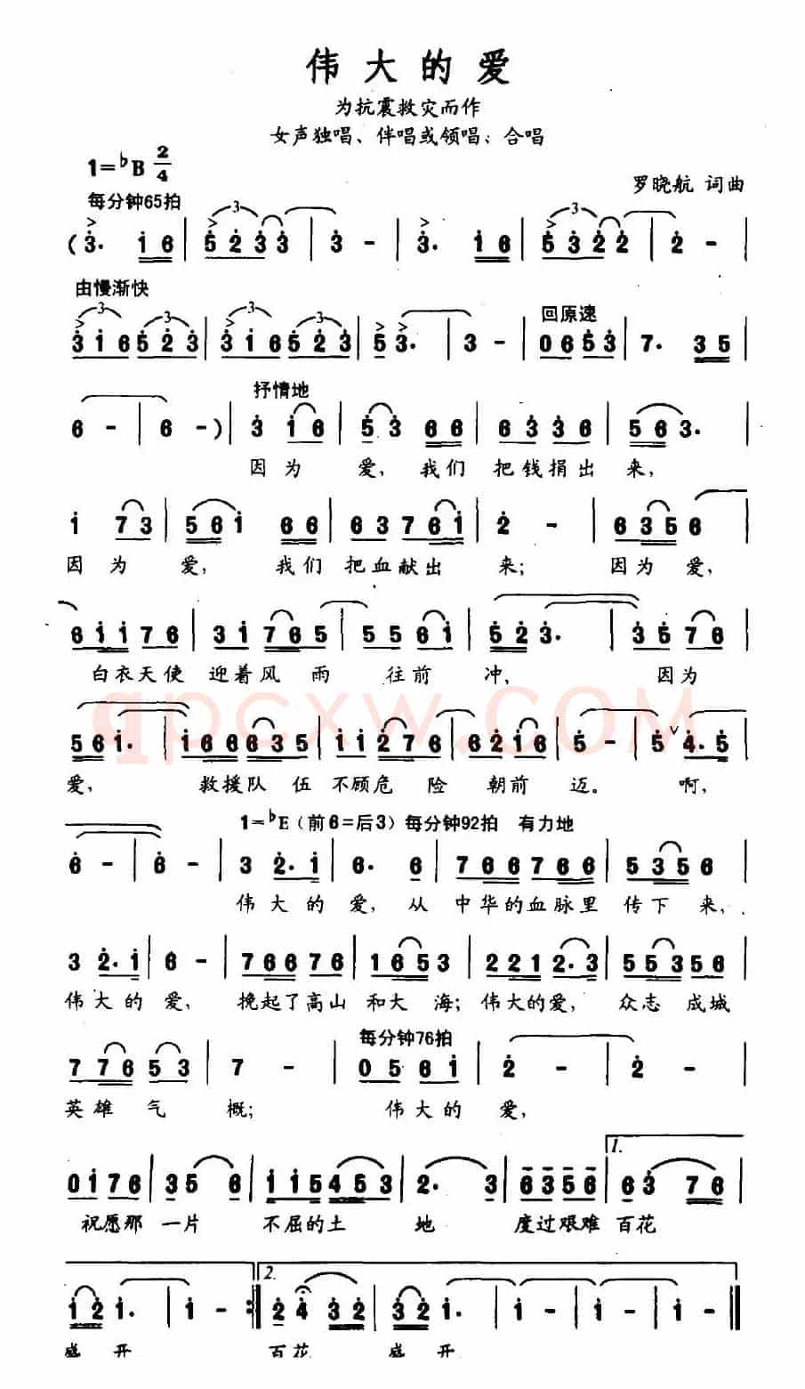 伟大的爱