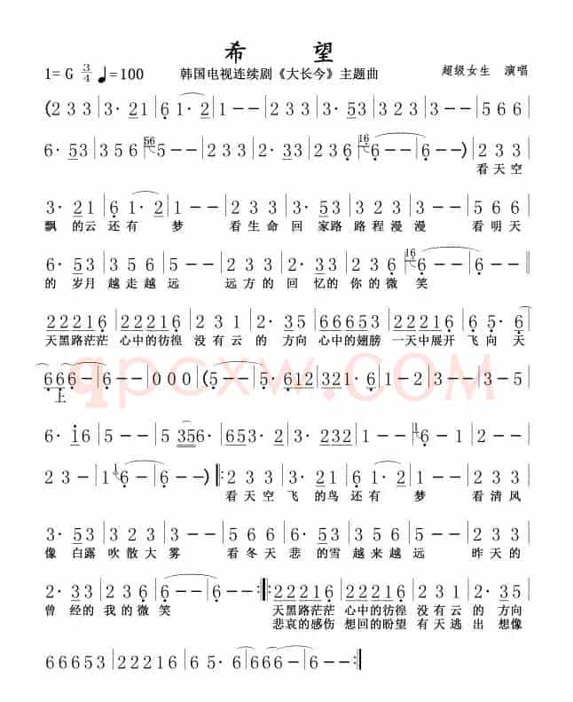 希望(歌曲)