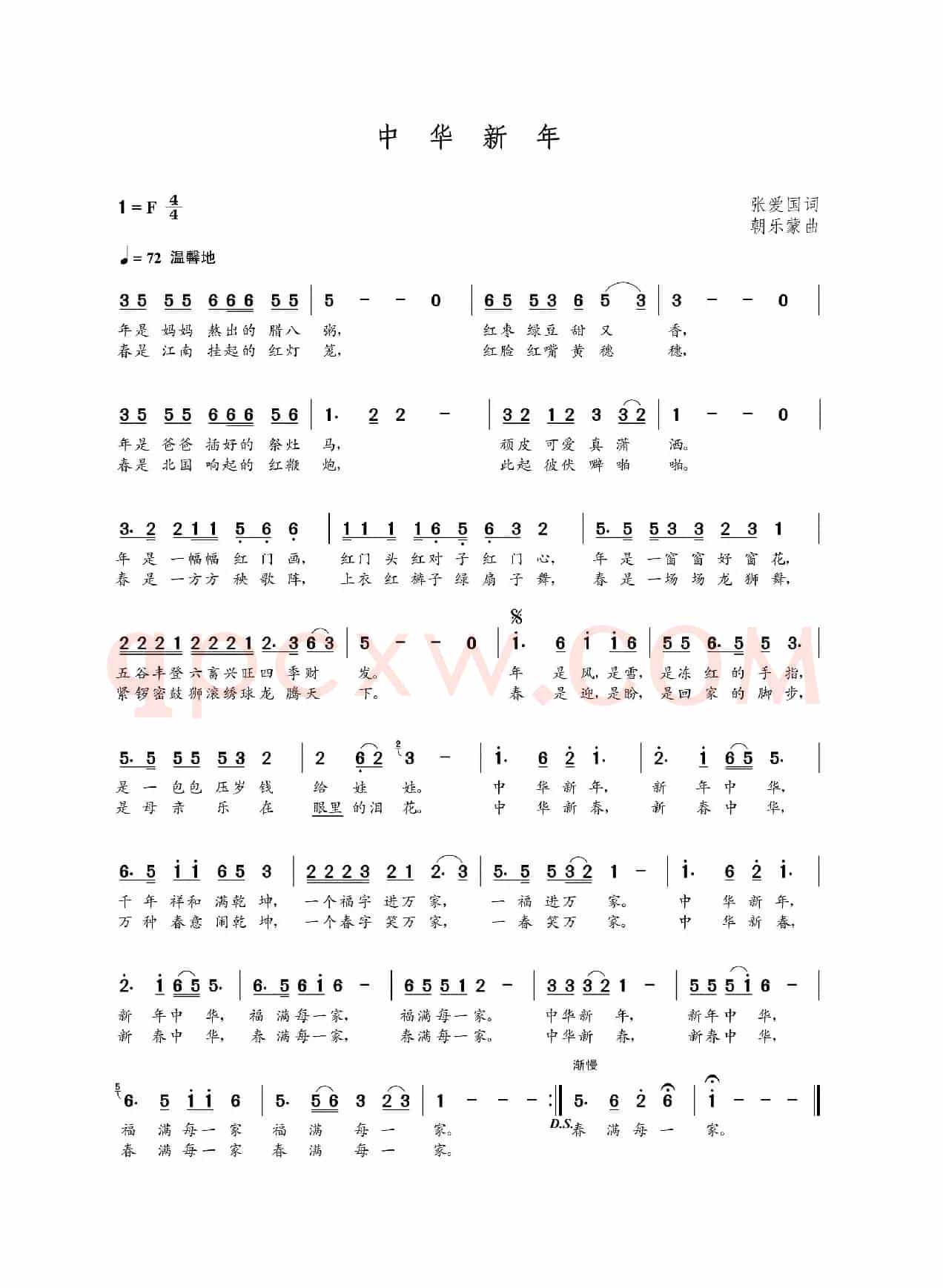 中华新年（张爱国词 朝乐蒙曲）