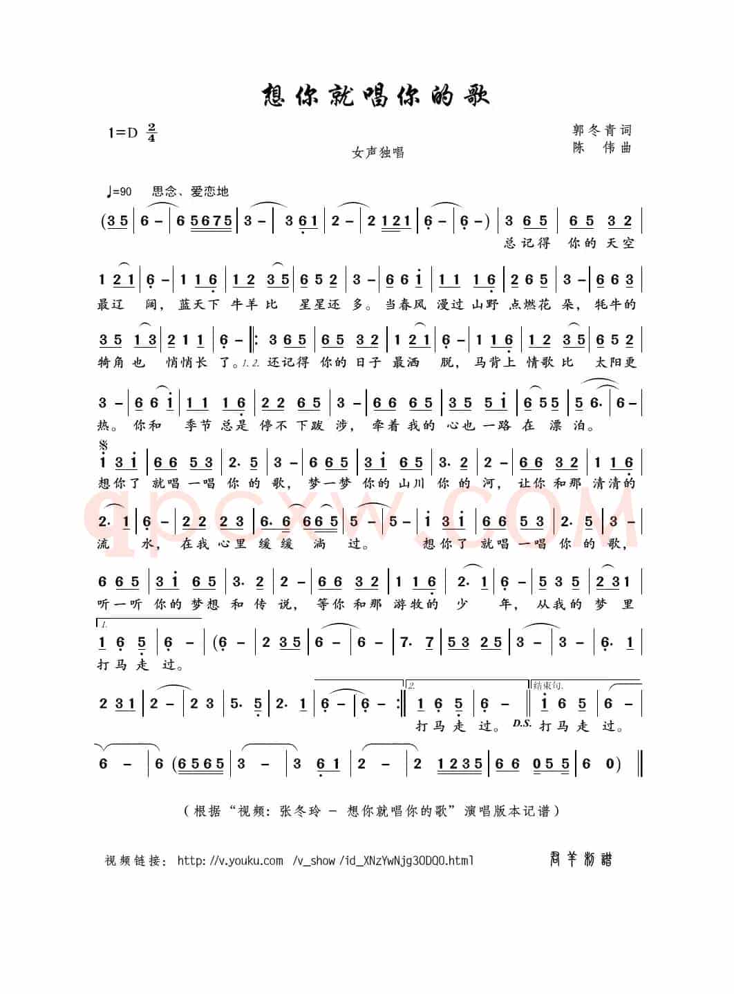 想你就唱你的歌（郭冬青词 陈伟曲）