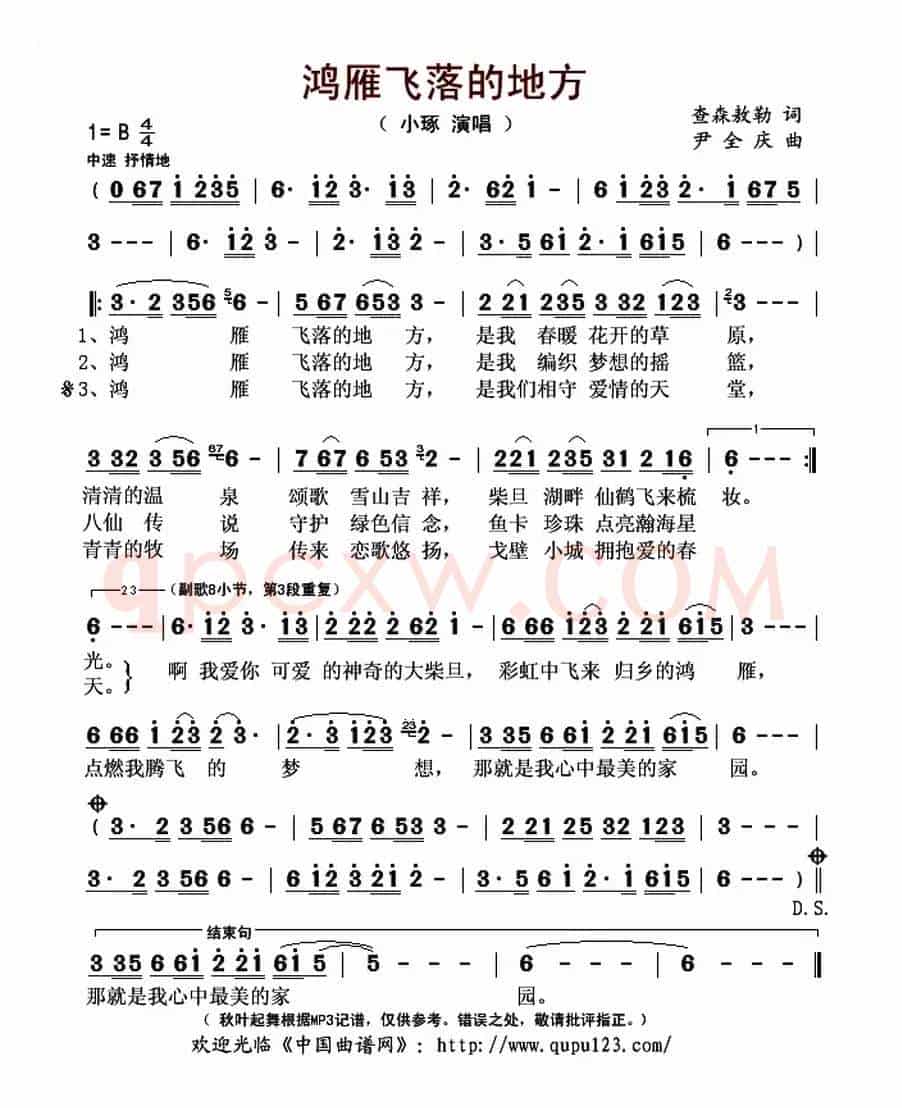 鸿雁飞落的地方