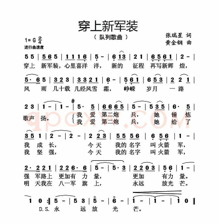 穿上新军装