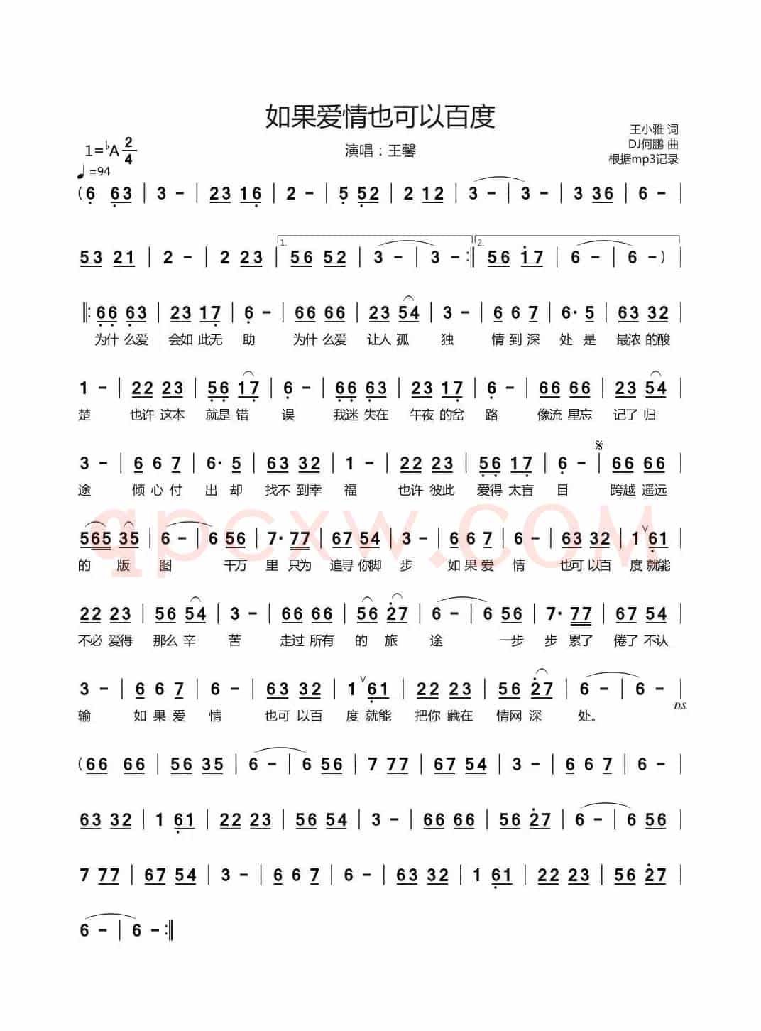 如果爱情也可以百度（演唱：王馨）