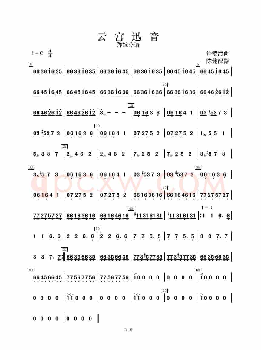 云宫迅音（民乐合奏）