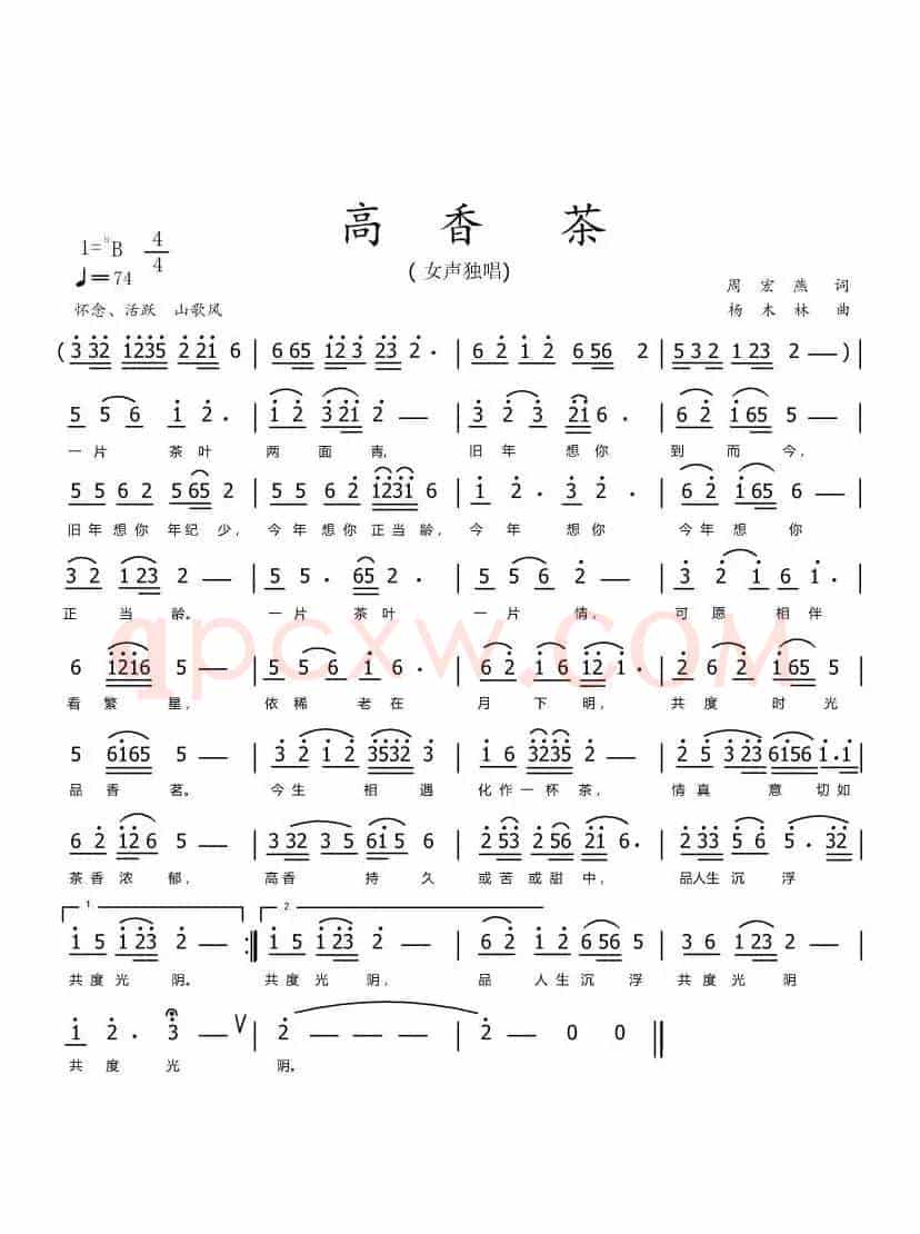 高香茶（作词：周宏燕       作曲：杨木林）