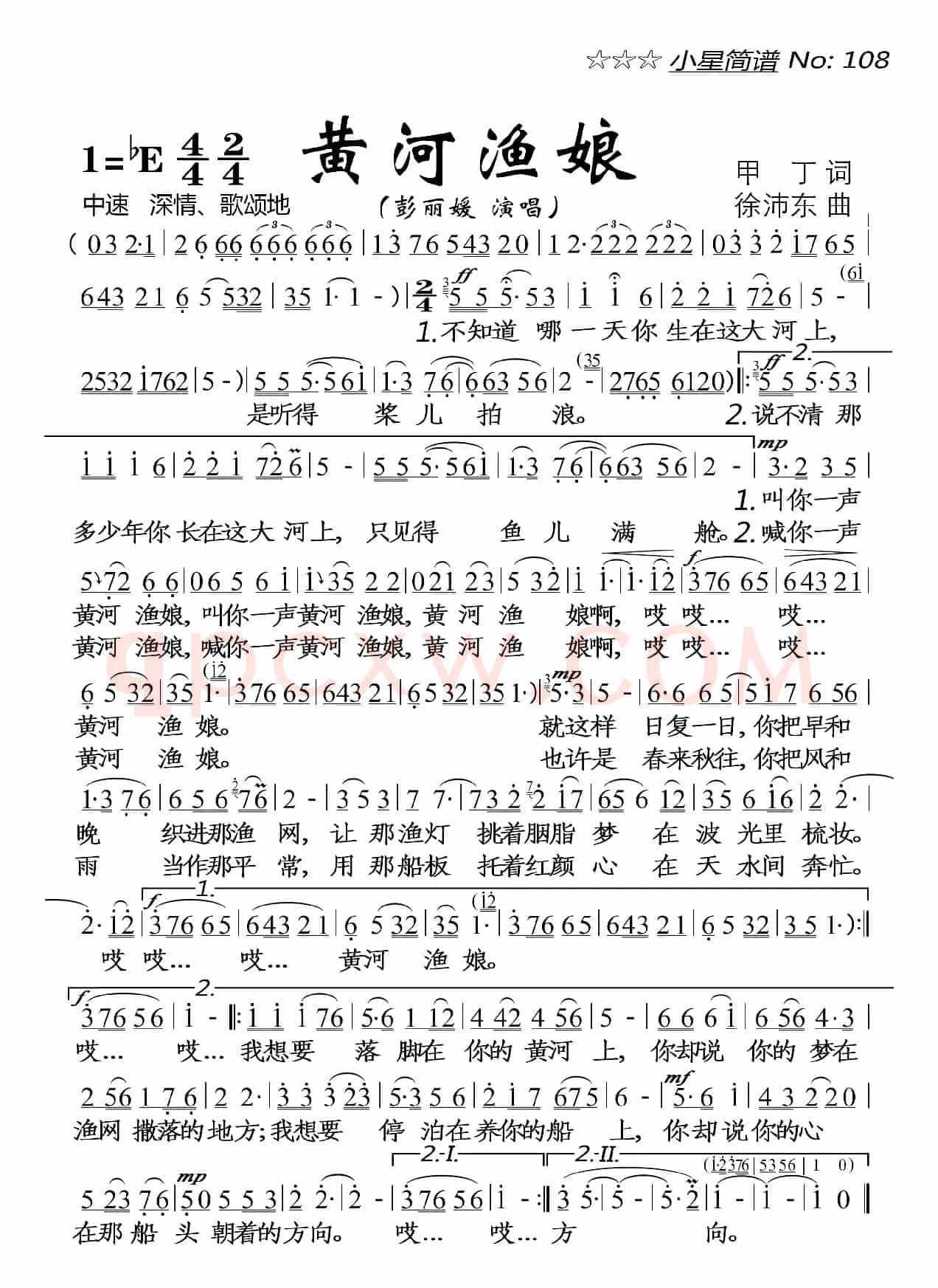 黄河渔娘