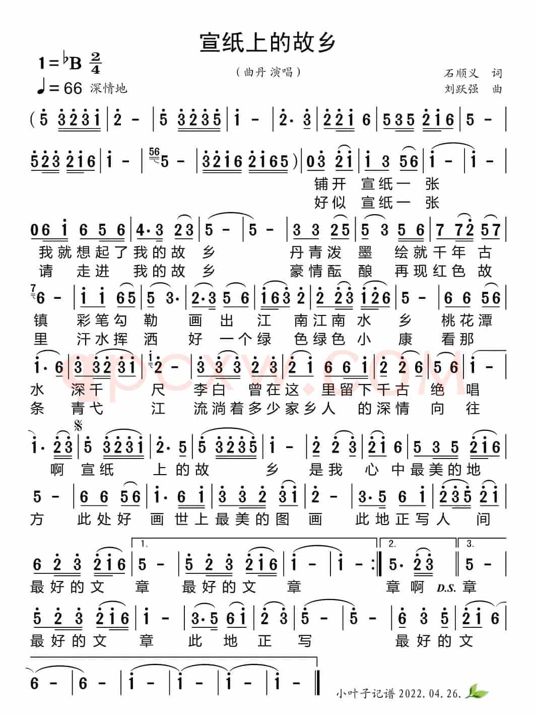 宣纸上的故乡