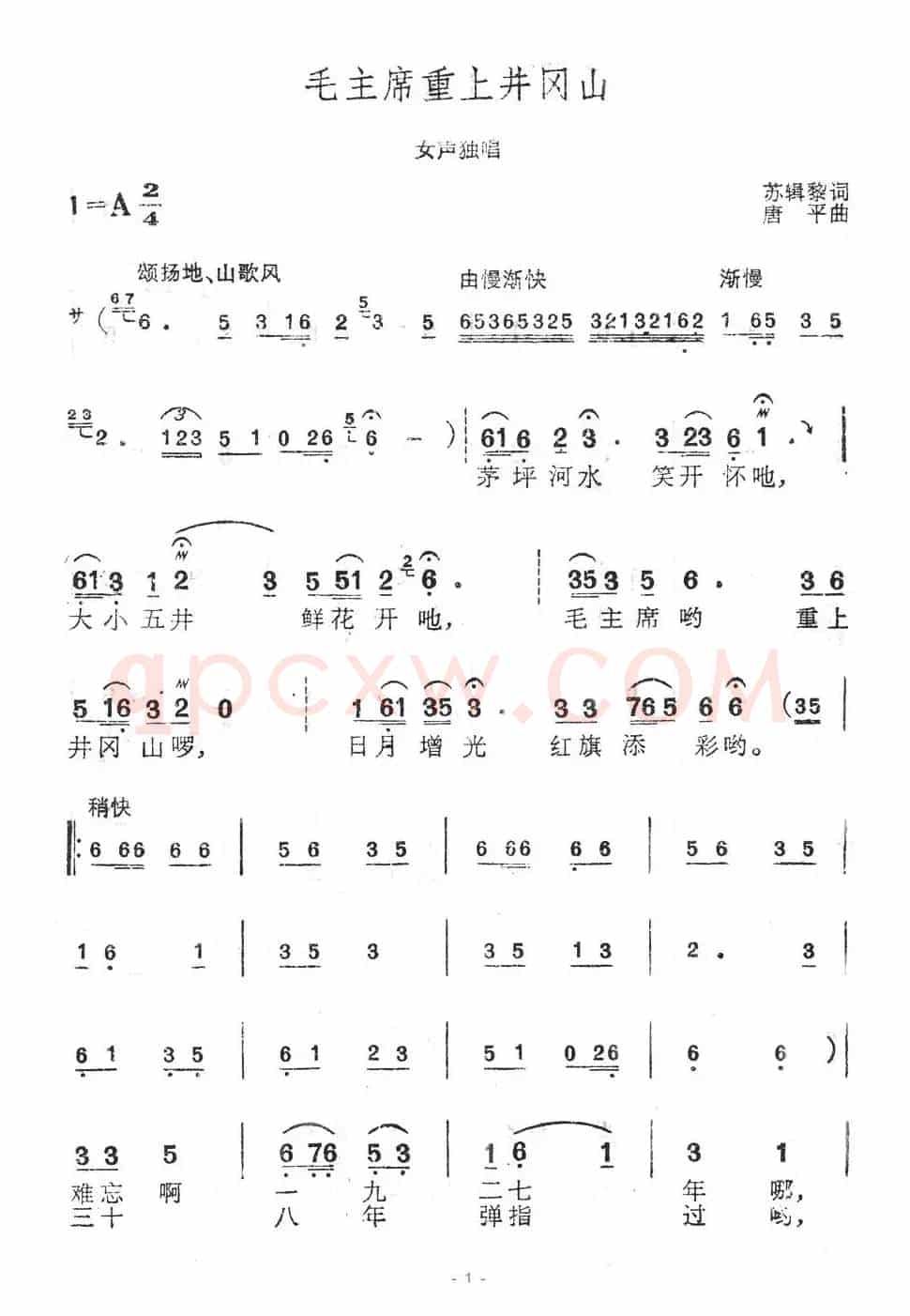 毛主席重上井冈山