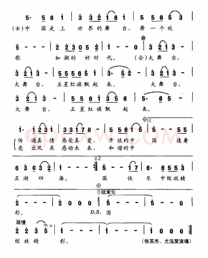 大舞台（邓永祥词 鹏来曲）