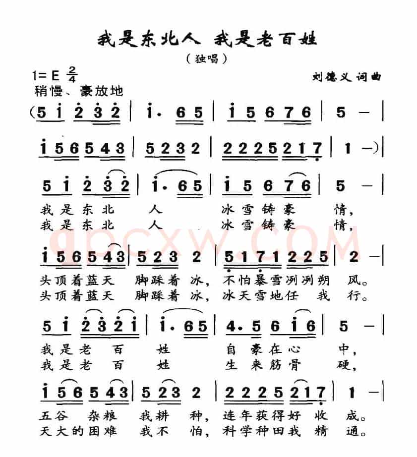 我是东北人，我是老百姓