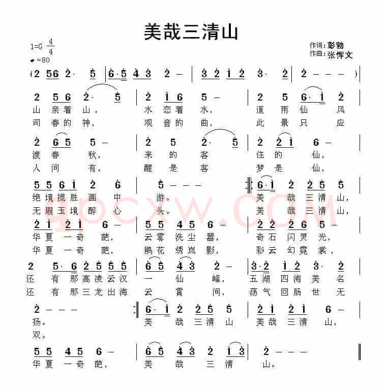 美哉三清山