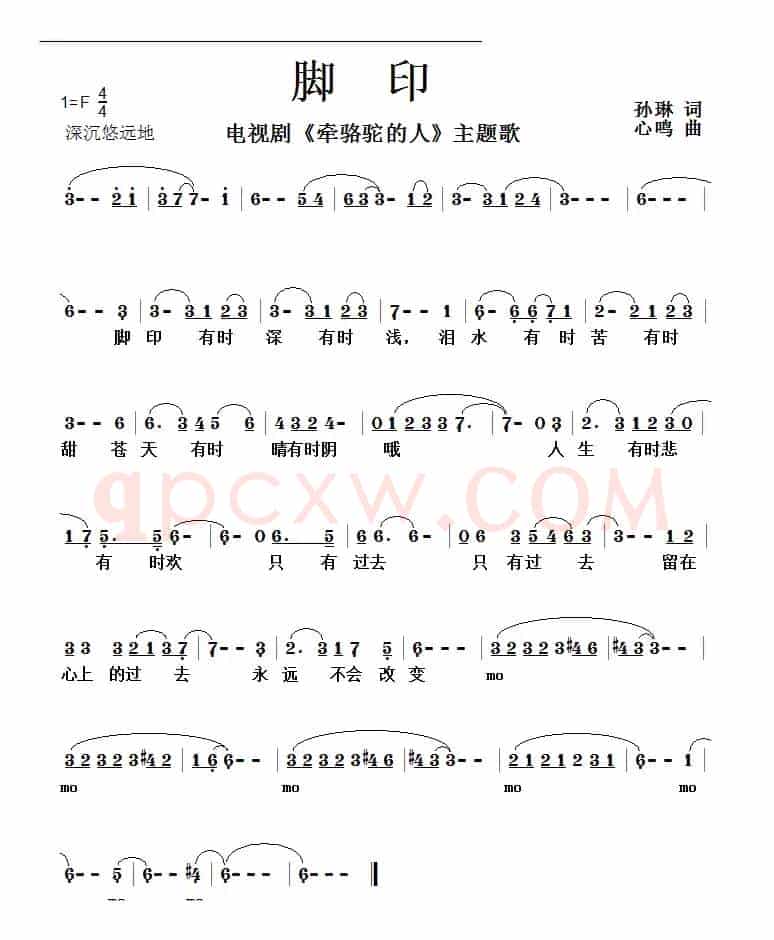脚印（电视剧《牵骆驼的人》主题歌）