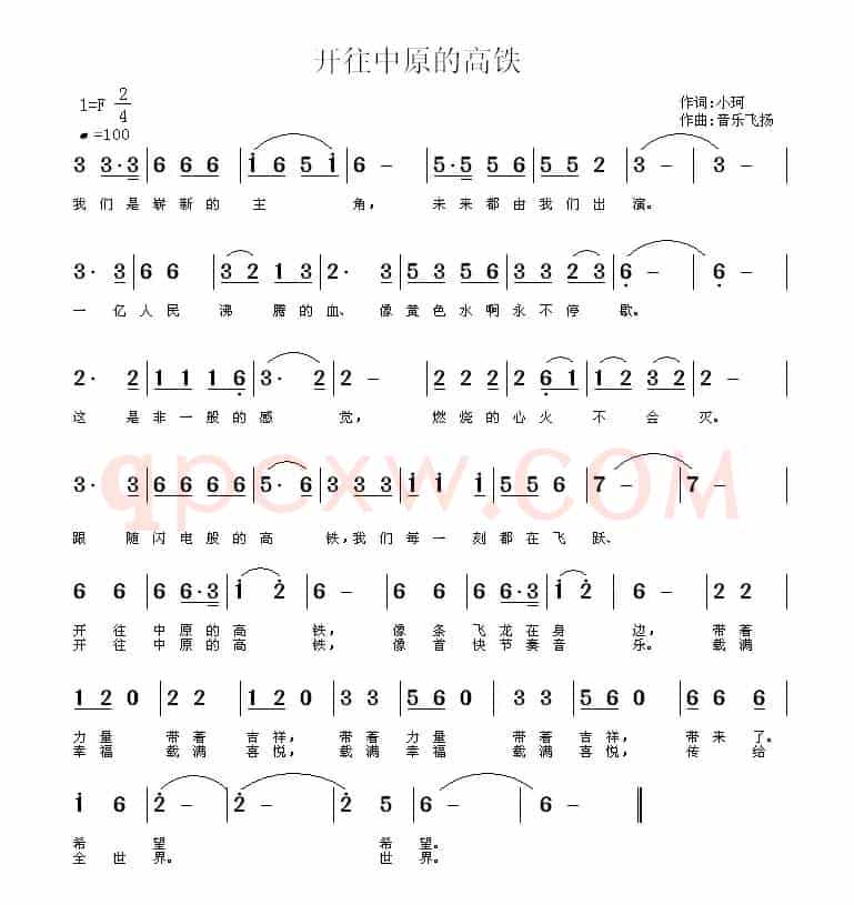 开往中原的高铁