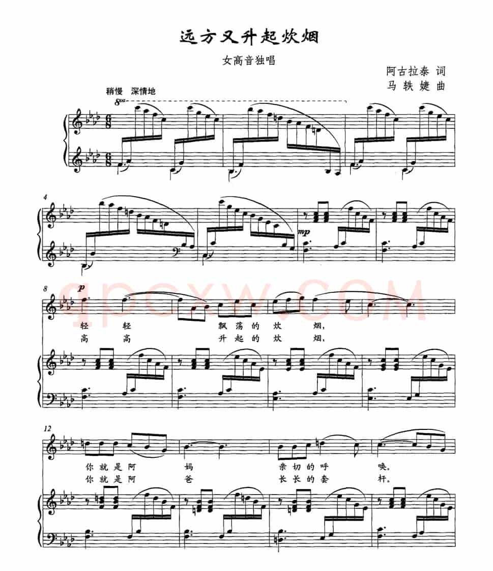 远方又升起炊烟（正谱）