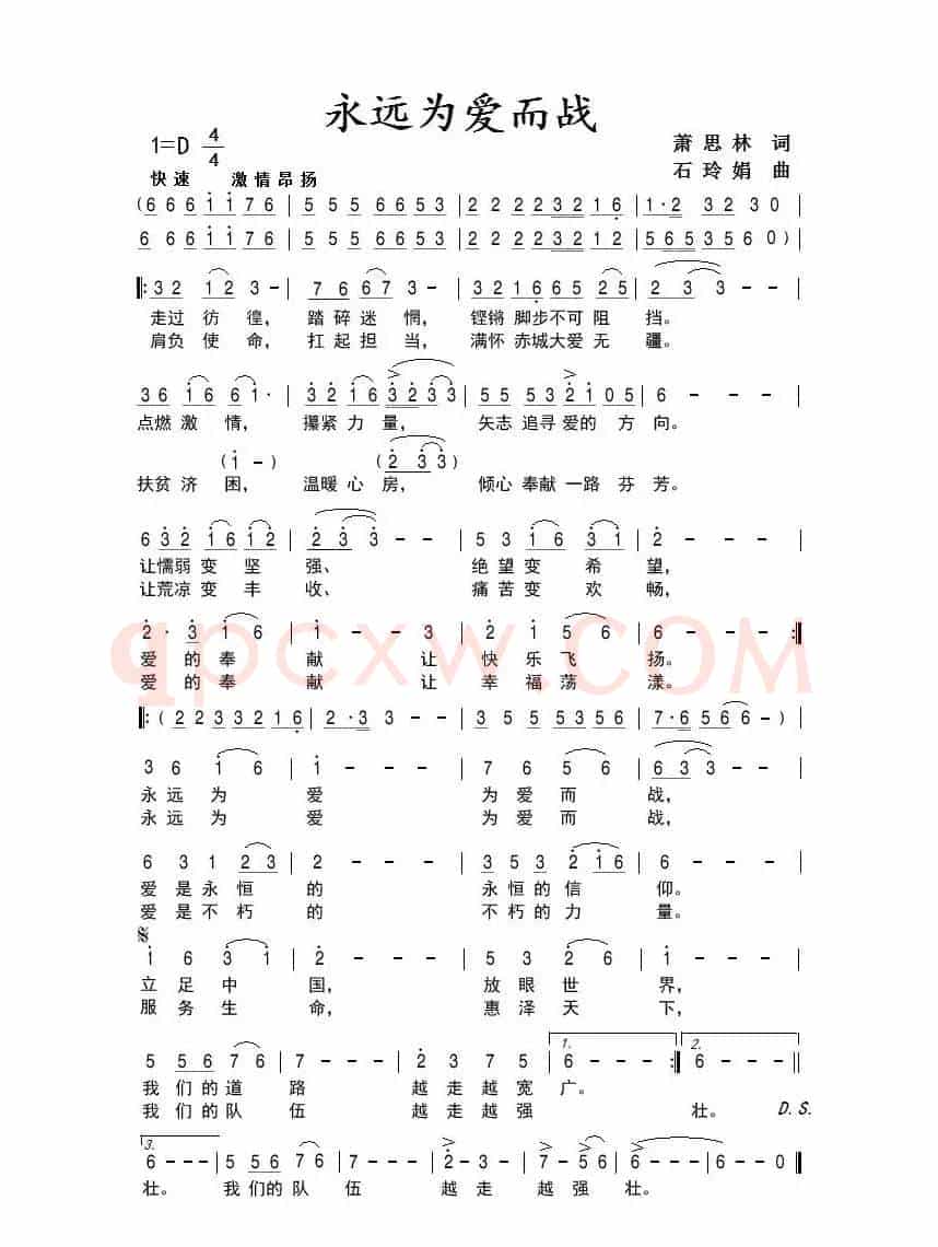 永远为爱而战