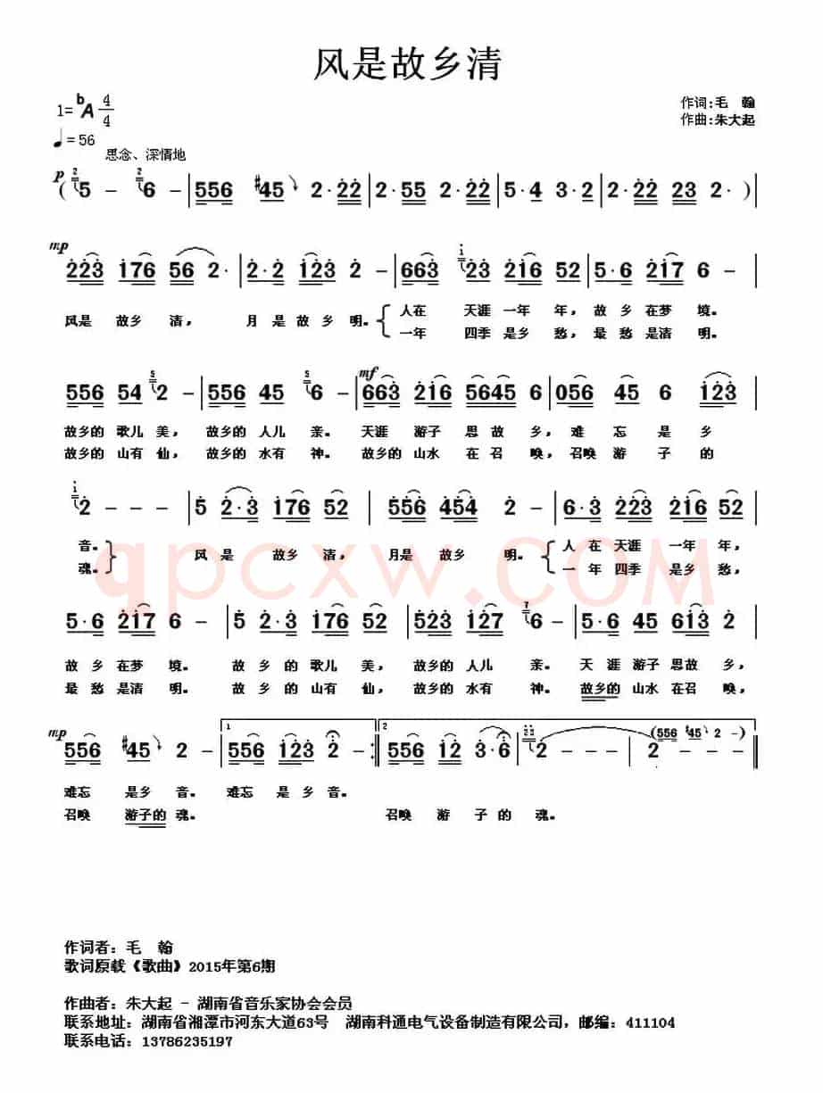 风是故乡清（毛翰词 朱大起曲）