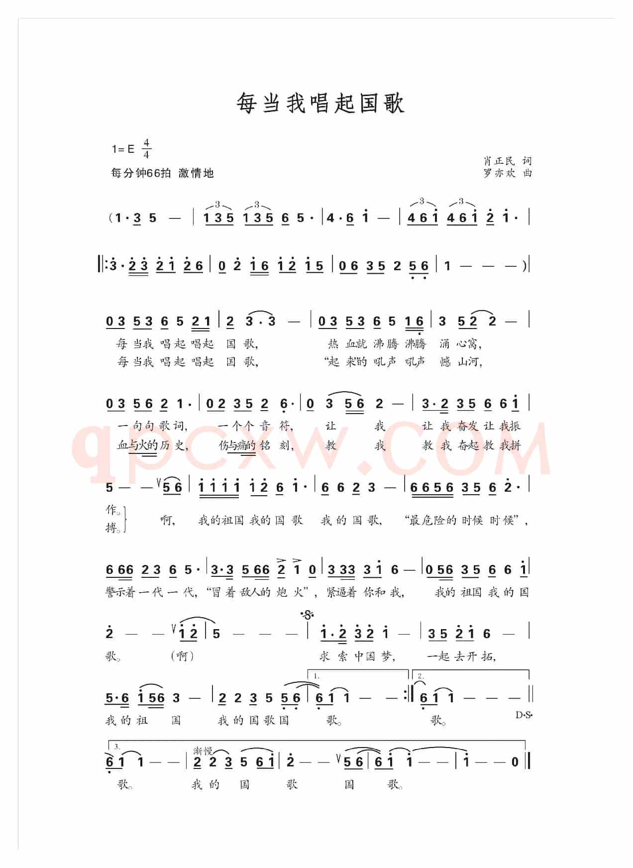 每当我唱起国歌（肖正民词 罗亦欢曲）
