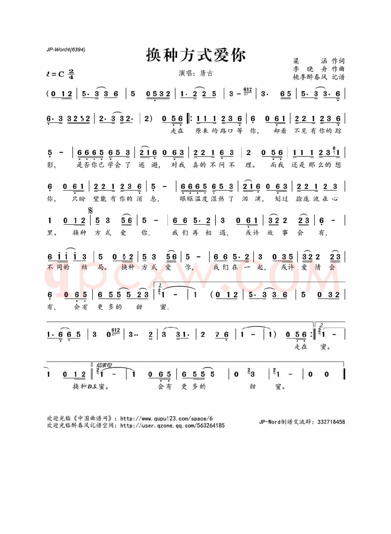 换种方式爱你
