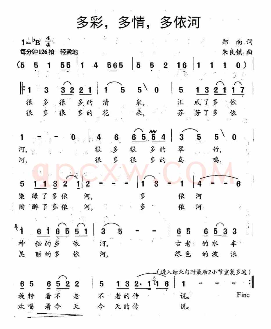 多彩，多情，多依河