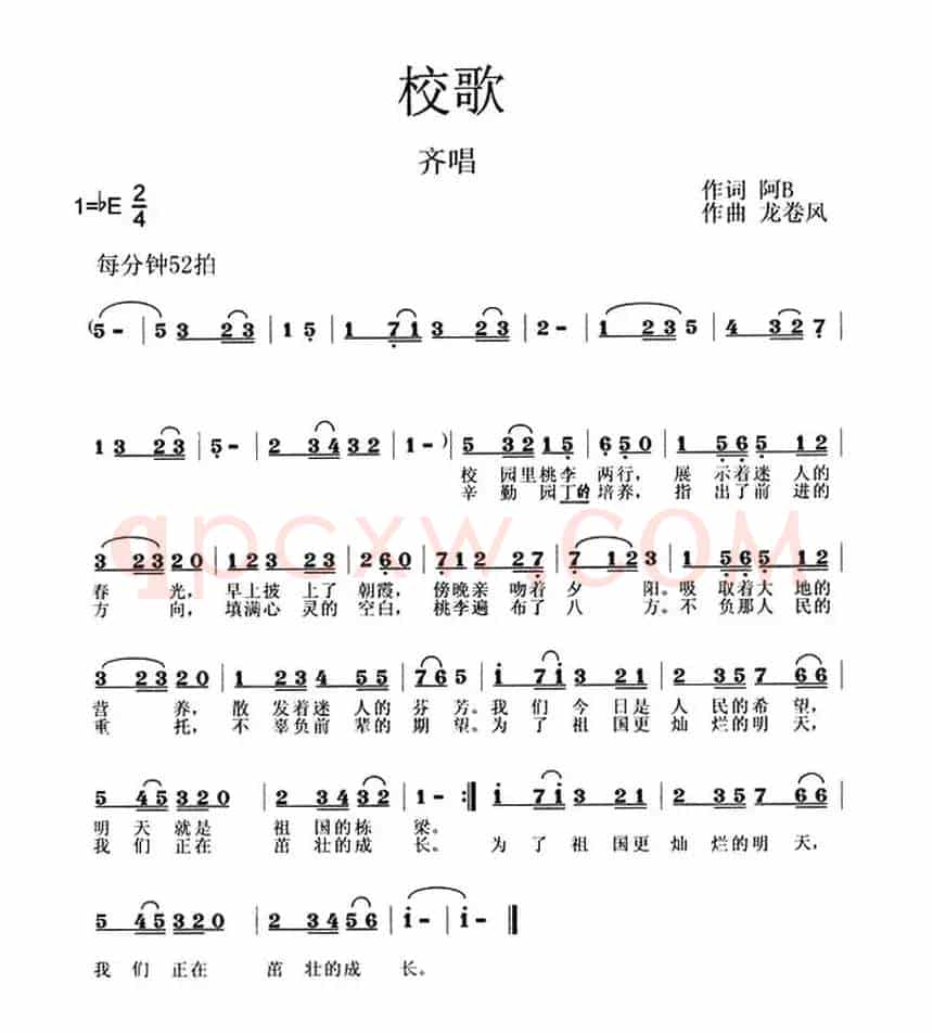 校歌