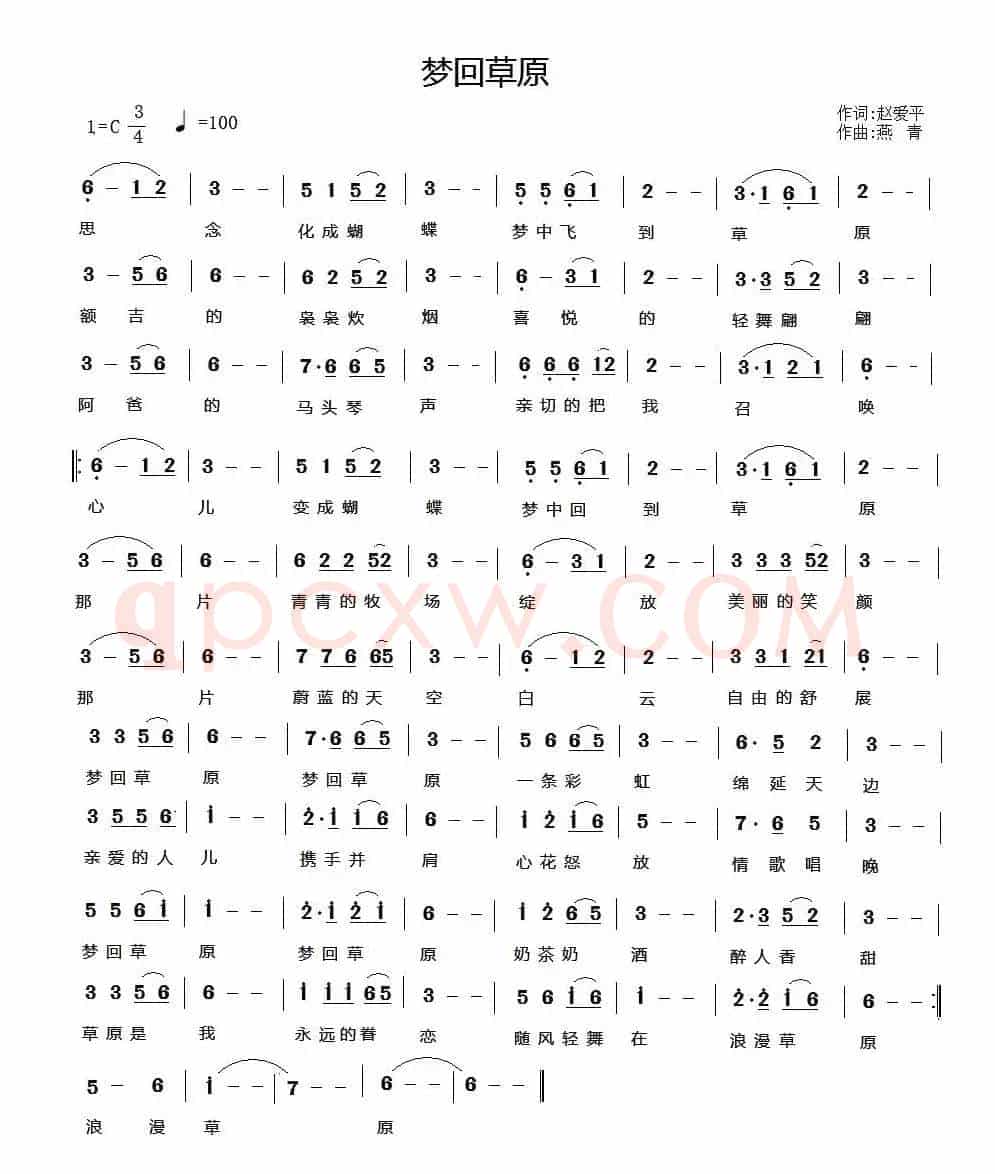 梦回草原(赵爱平词 燕青曲)