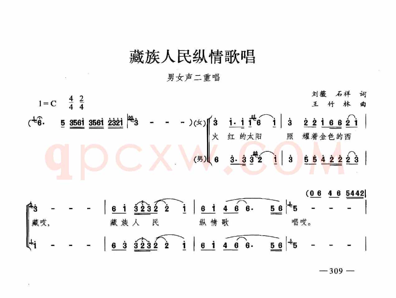 藏族人民纵情歌唱（合唱）