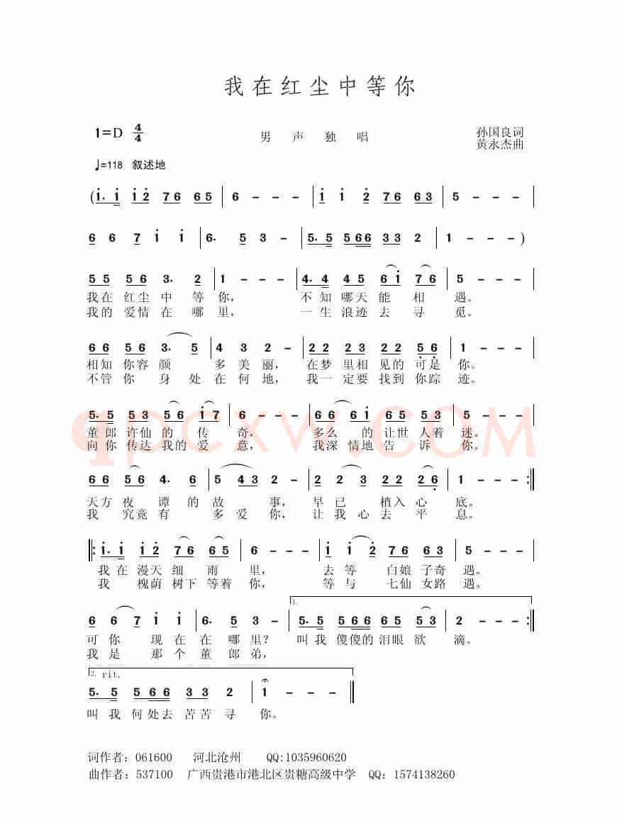 我在红尘中等你