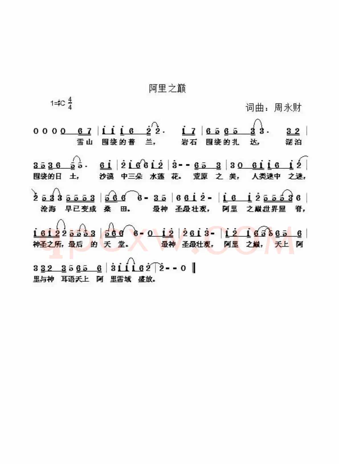 阿里之巅
