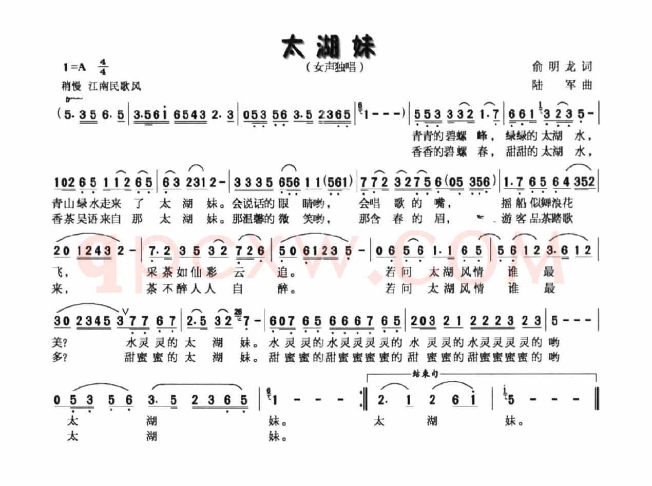 太湖妹（俞明龙词 陆军曲）