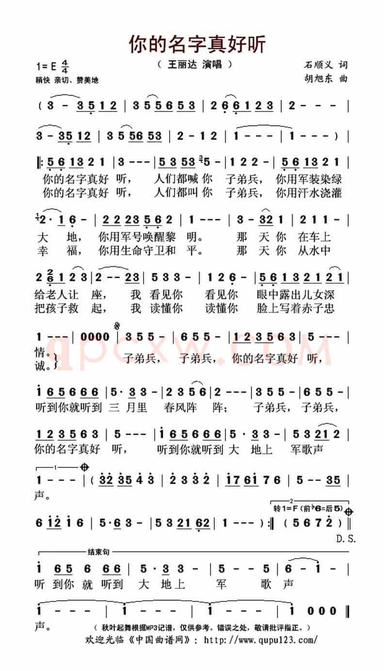 你的名字真好听