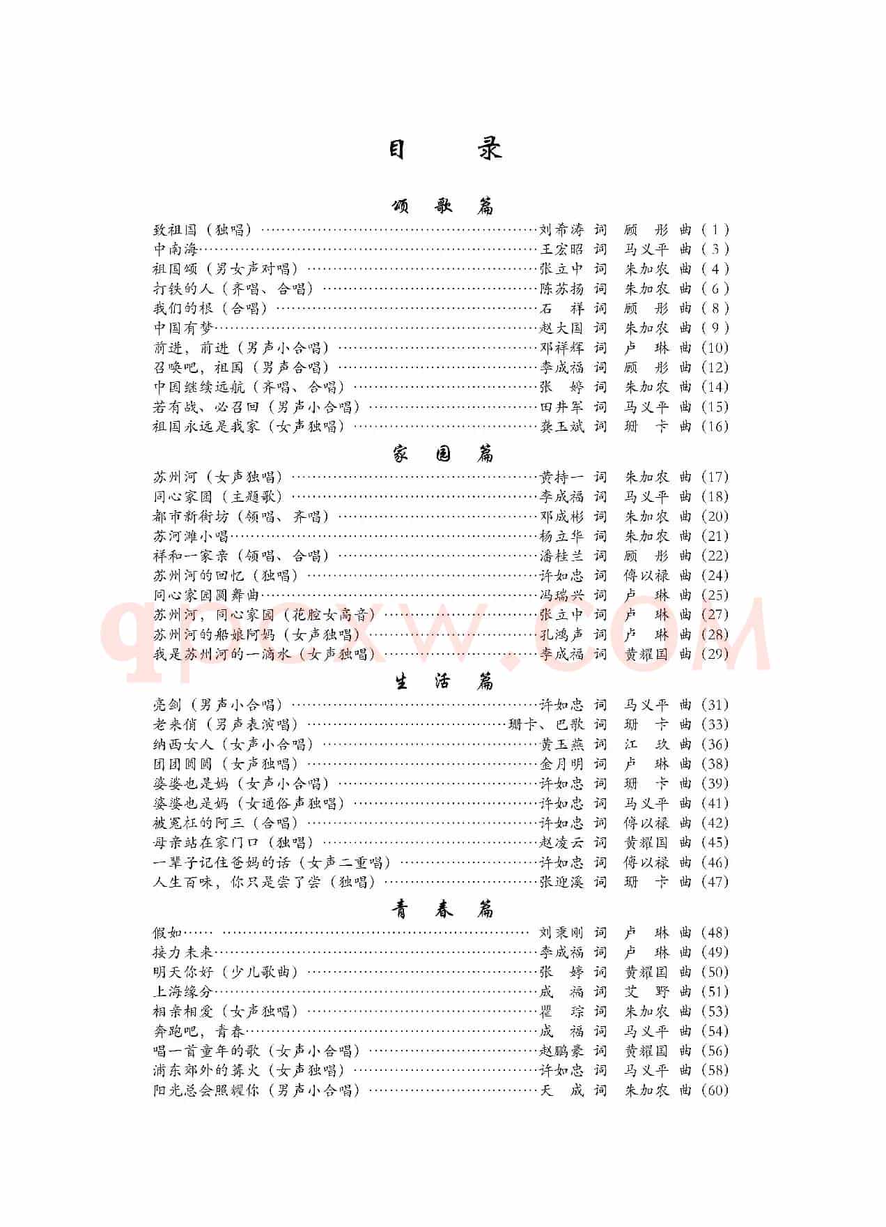 致祖国（刘希涛词 顾彤曲）