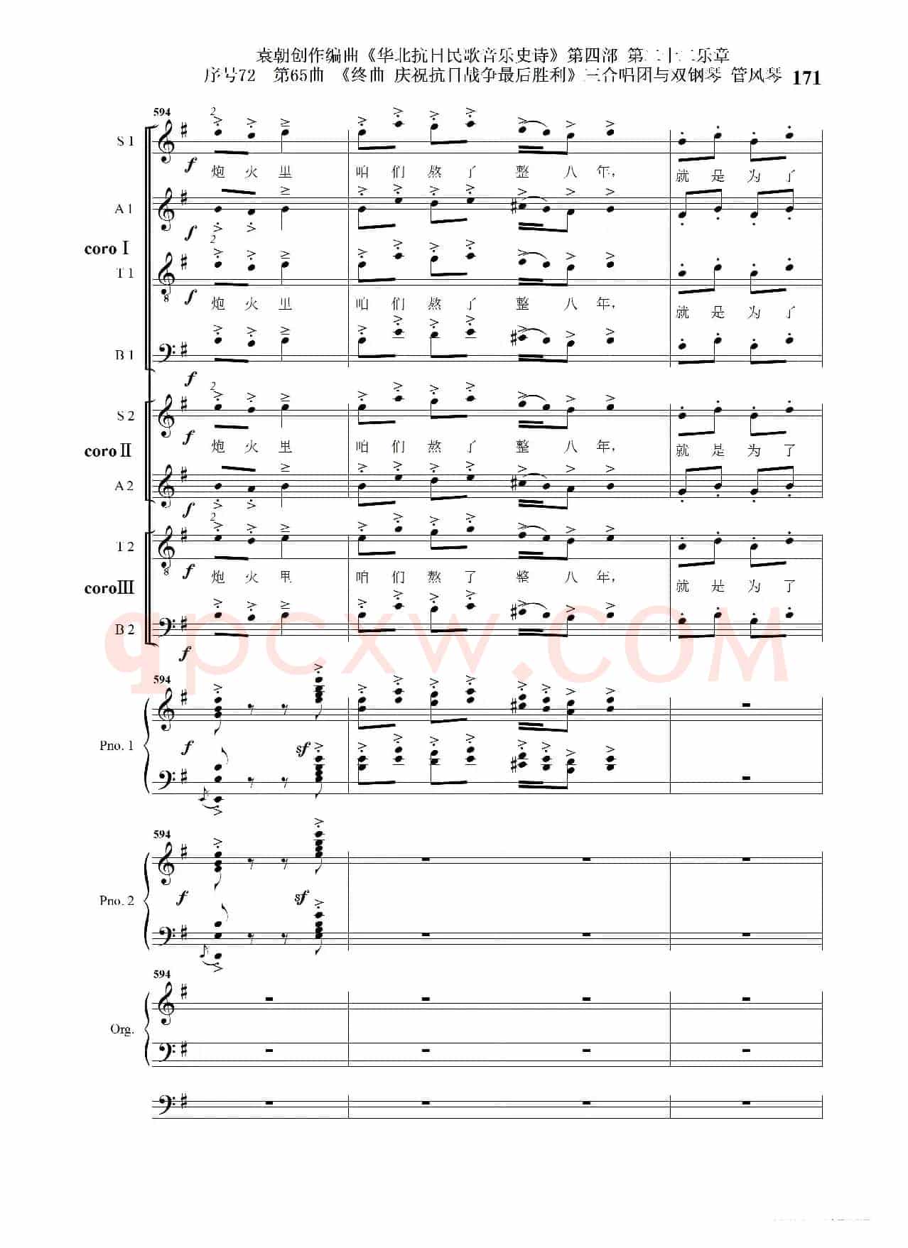 序号72第65曲《终曲  庆祝抗日战争最后胜利》三合唱团与双钢琴 管风琴
