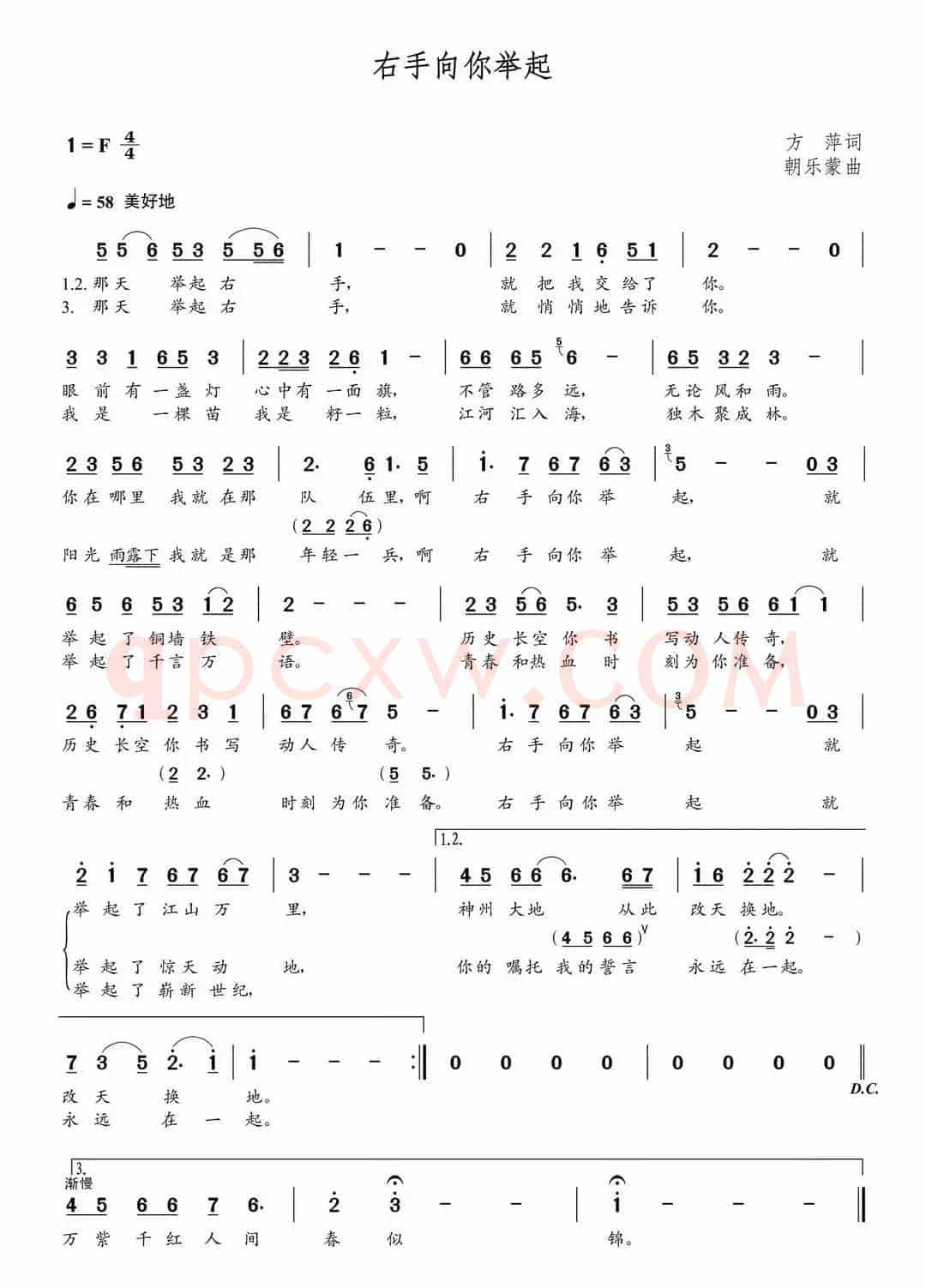 右手向你举起（朝乐蒙曲）