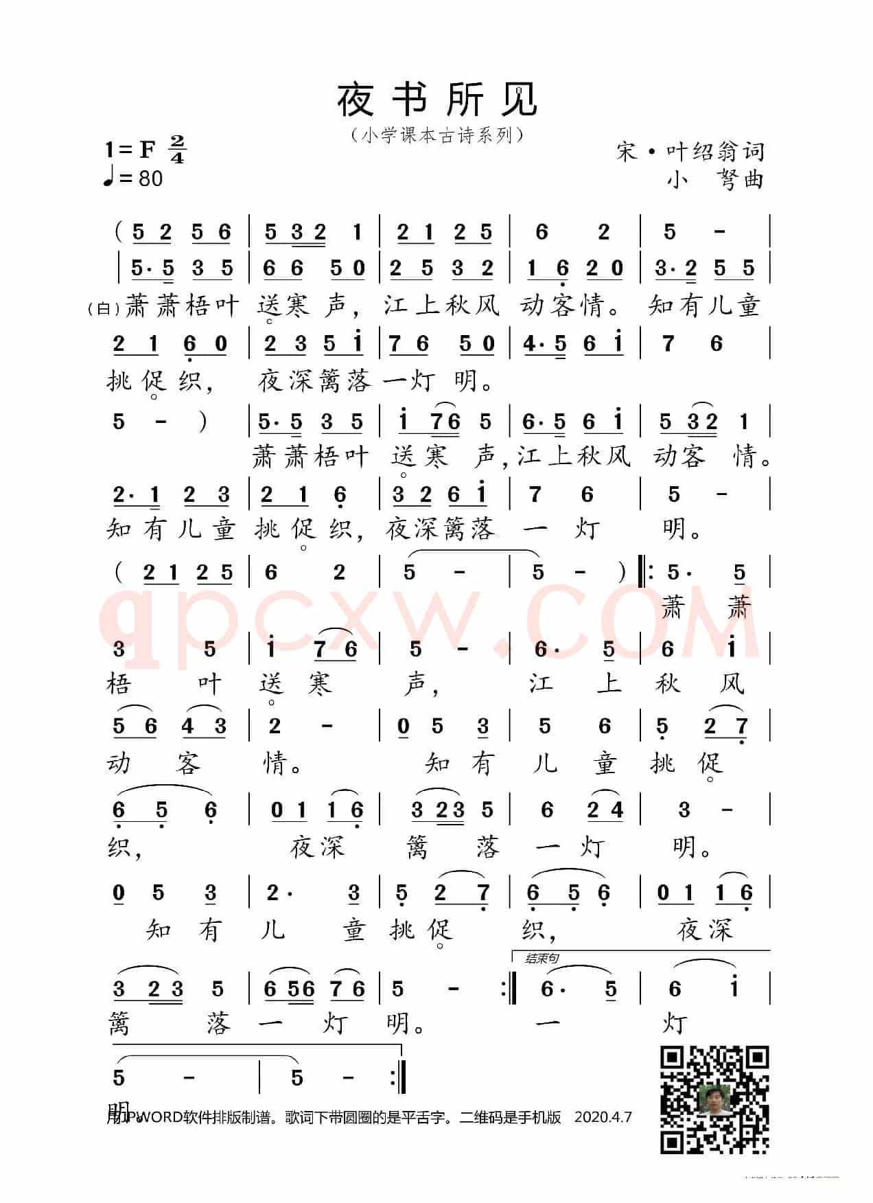 夜书所见（小学课本古诗系列）