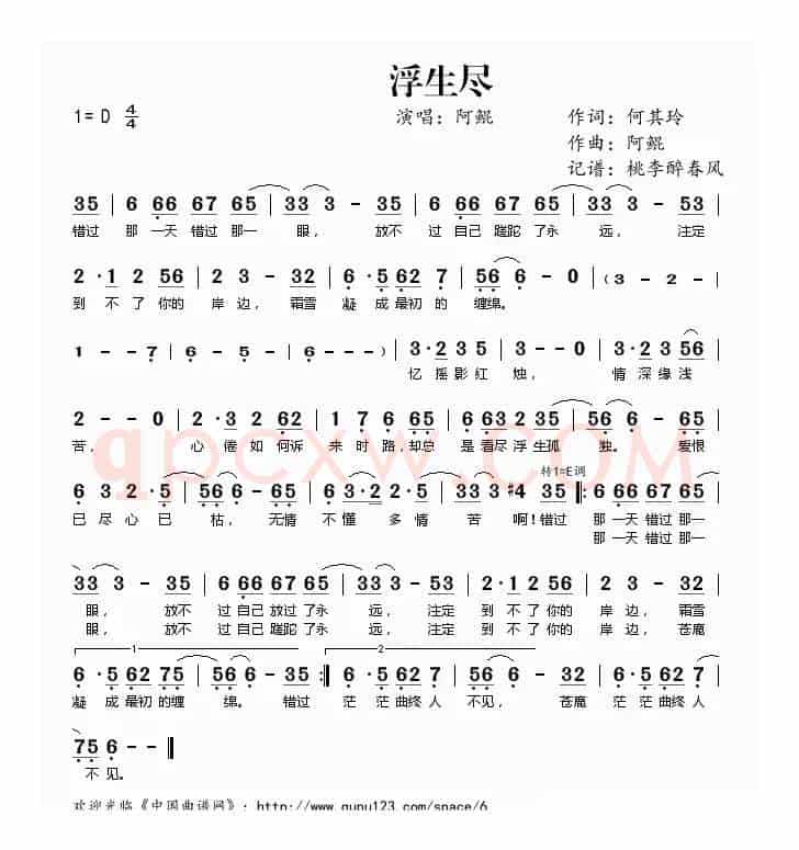 浮生尽