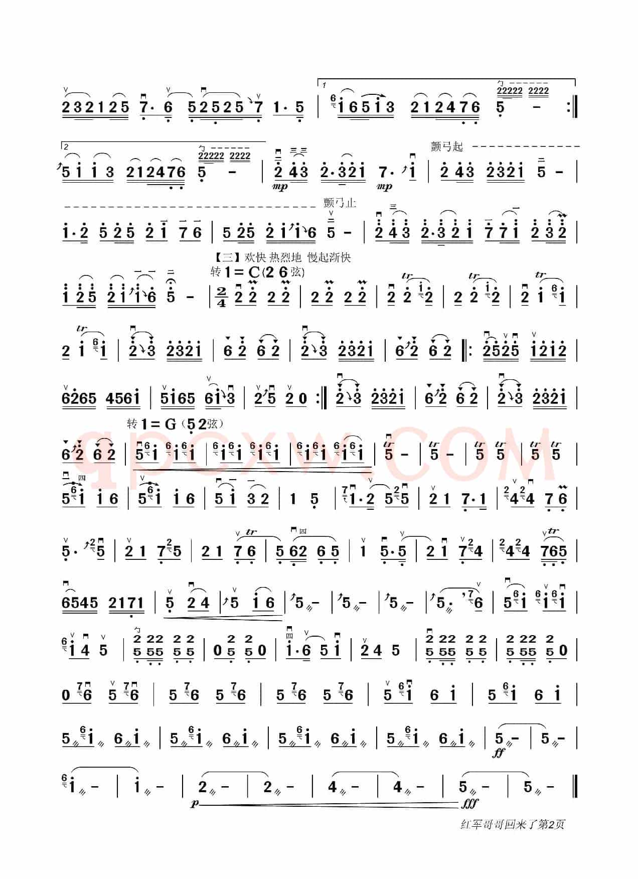 红军哥哥回来了（二胡独奏）