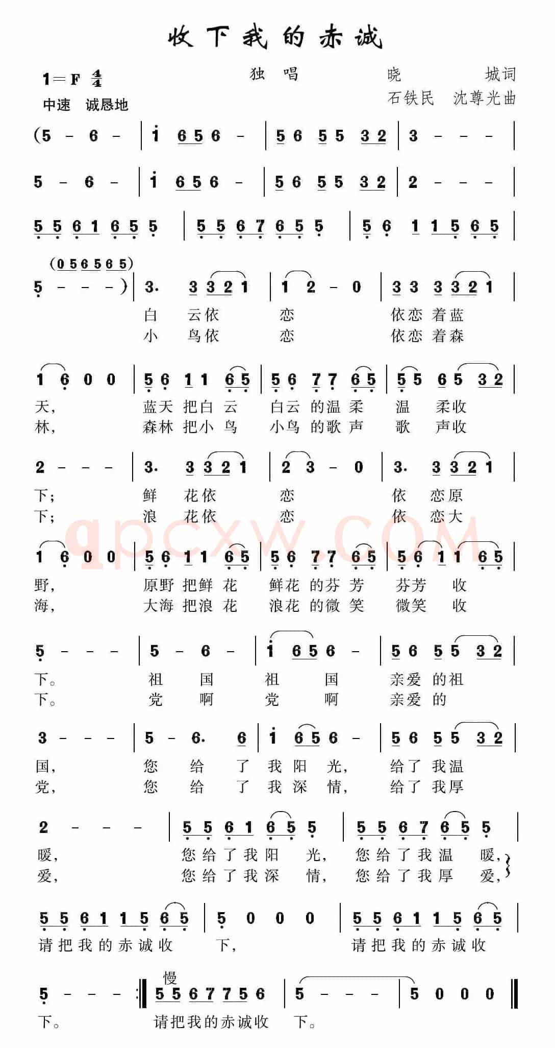 收下我的赤诚