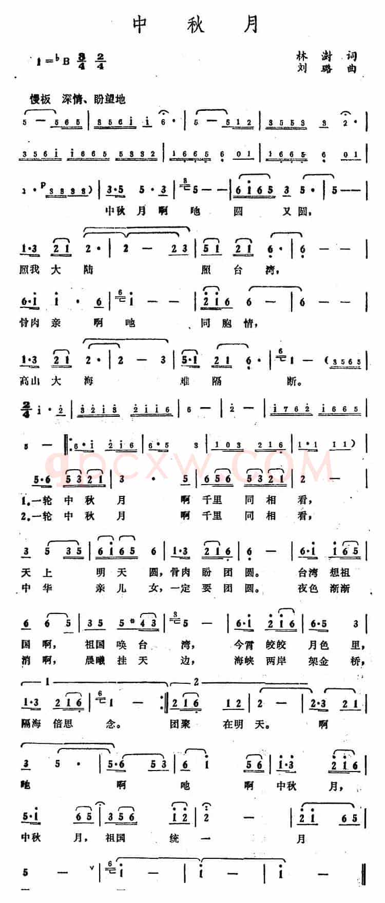 中秋月（林澍词 刘璐曲）