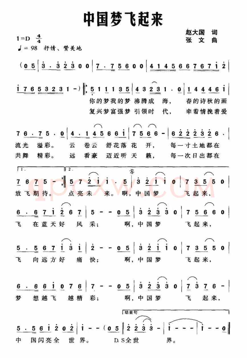 中国梦飞起来（赵大国词 张文曲）