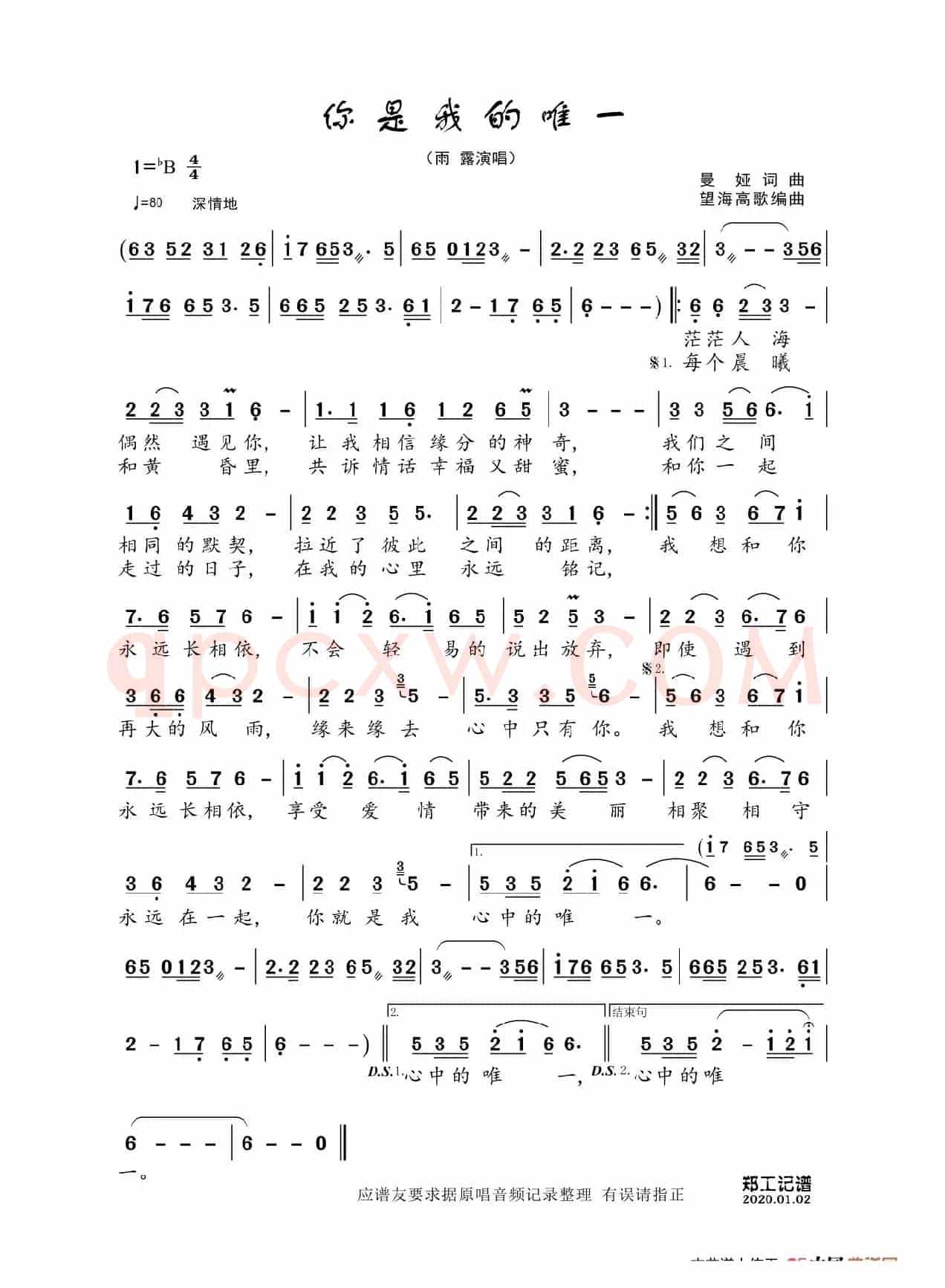 你是我的唯一 