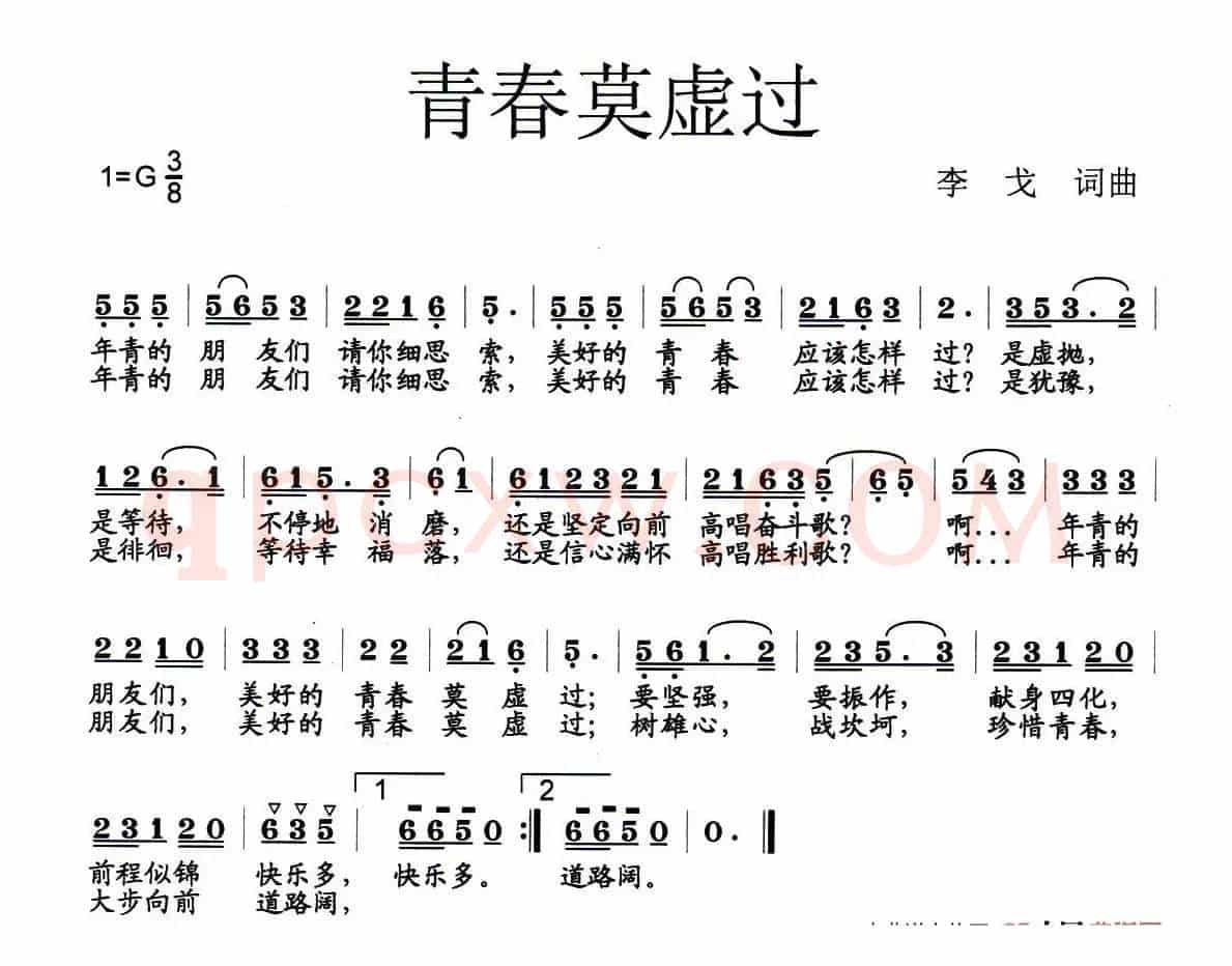青春莫虚过