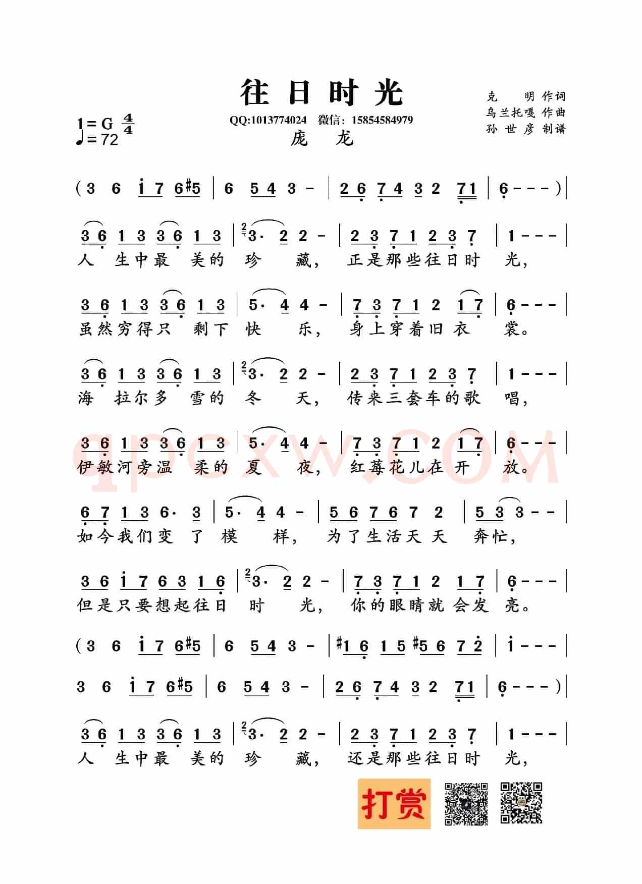 往日时光（克明词 乌兰托嘎曲）
